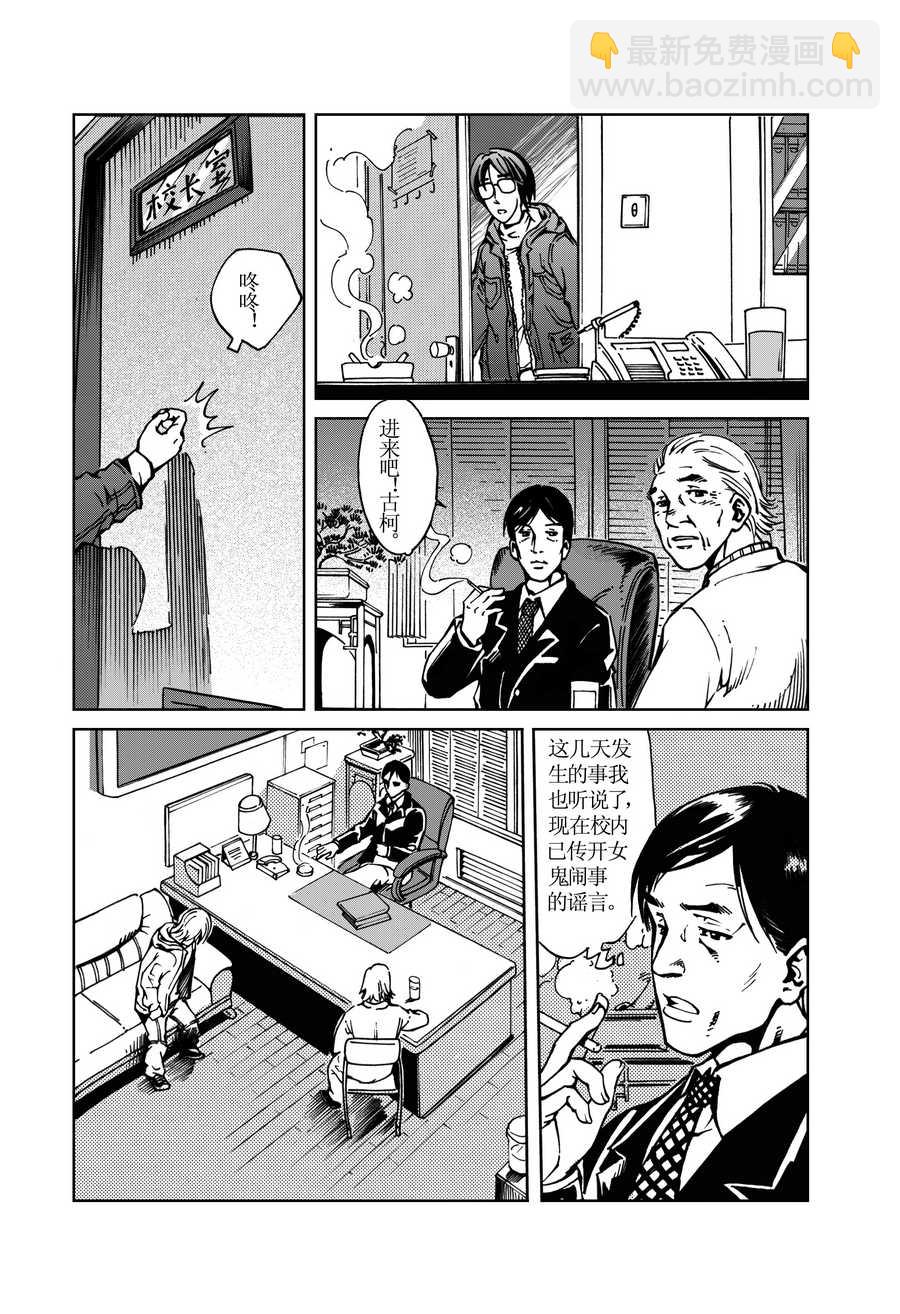 《医学院怪事》医学院怪事 第7集 第6页