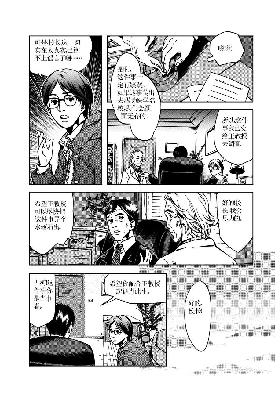 《医学院怪事》医学院怪事 第7集 第7页