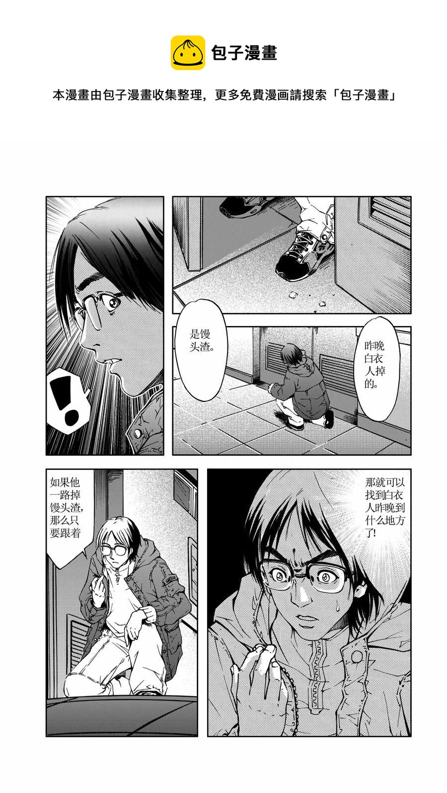 《医学院怪事》医学院怪事 第7集 第9页