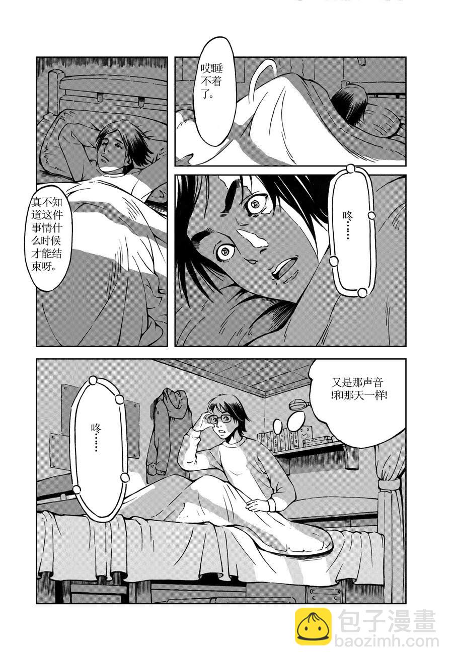 《医学院怪事》医学院怪事 第5集 第10页