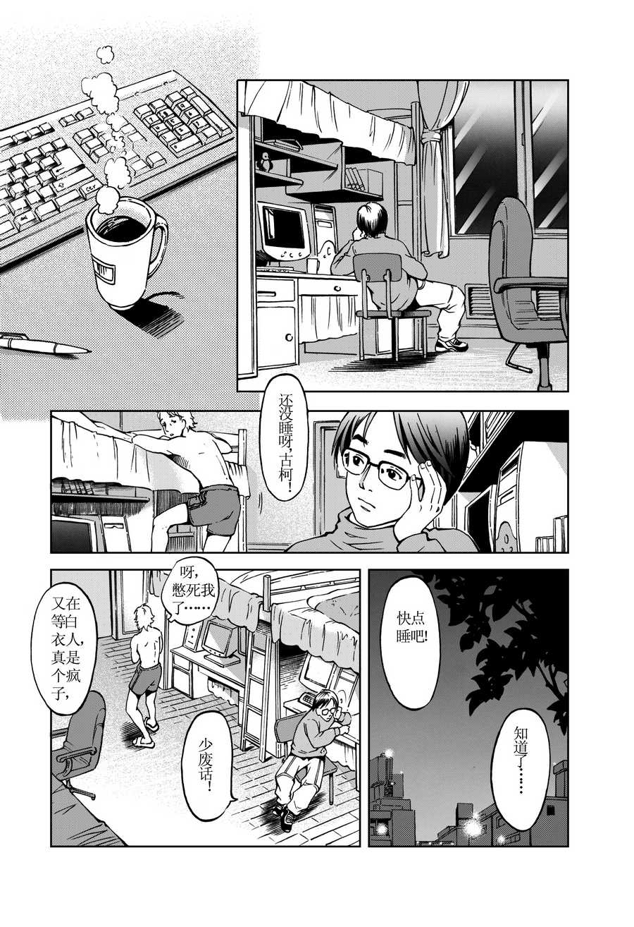 《医学院怪事》医学院怪事 第5集 第8页