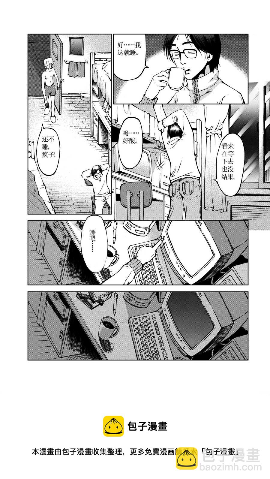 《医学院怪事》医学院怪事 第5集 第9页