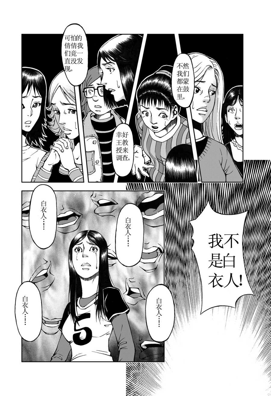 《医学院怪事》医学院怪事 第8集 第10页