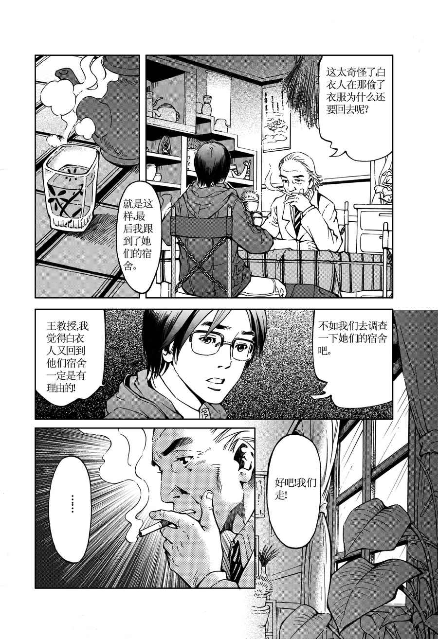 《医学院怪事》医学院怪事 第8集 第2页