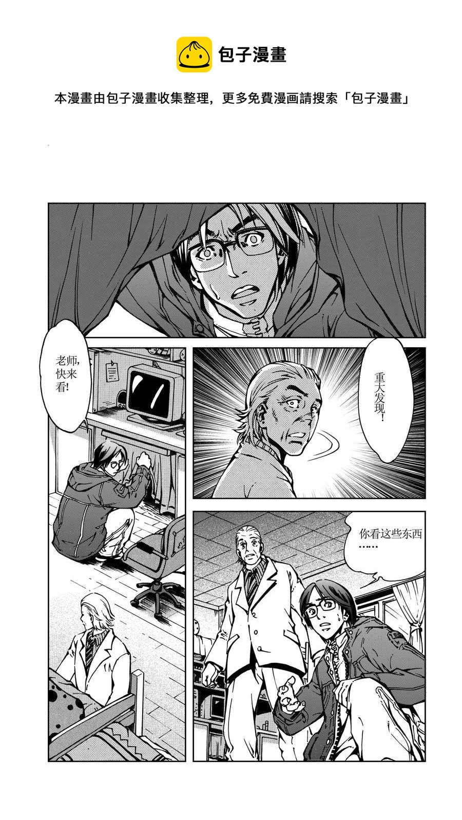 《医学院怪事》医学院怪事 第8集 第5页