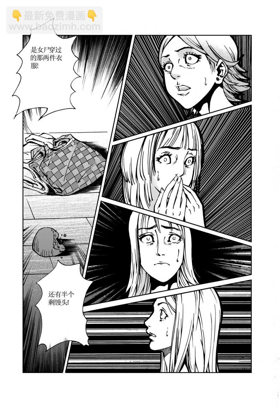 《医学院怪事》医学院怪事 第8集 第6页