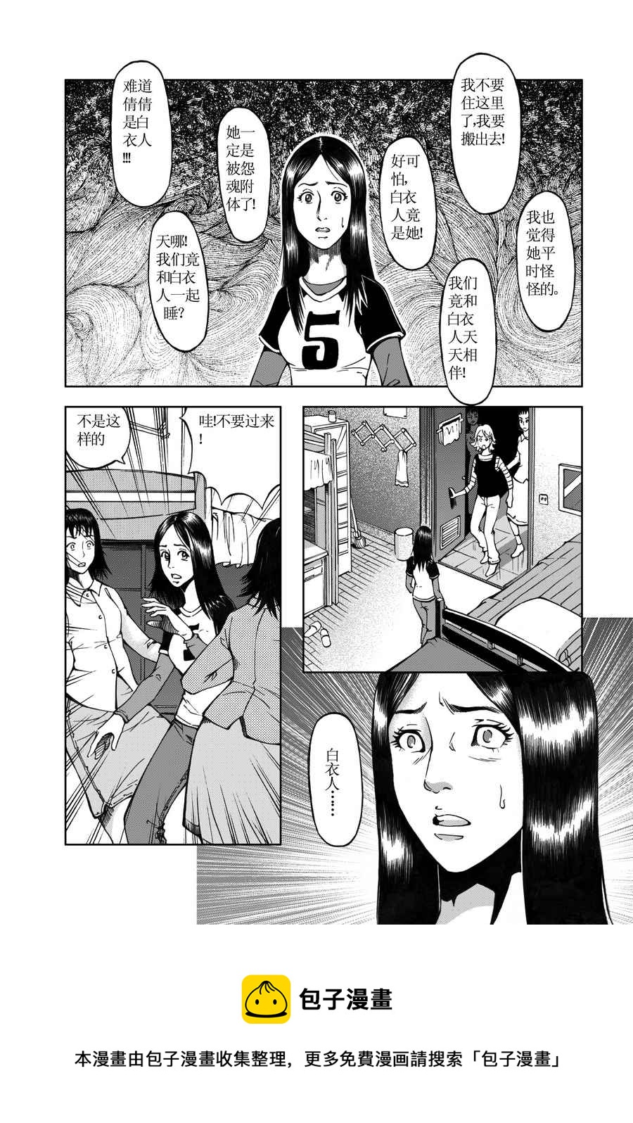 《医学院怪事》医学院怪事 第8集 第9页
