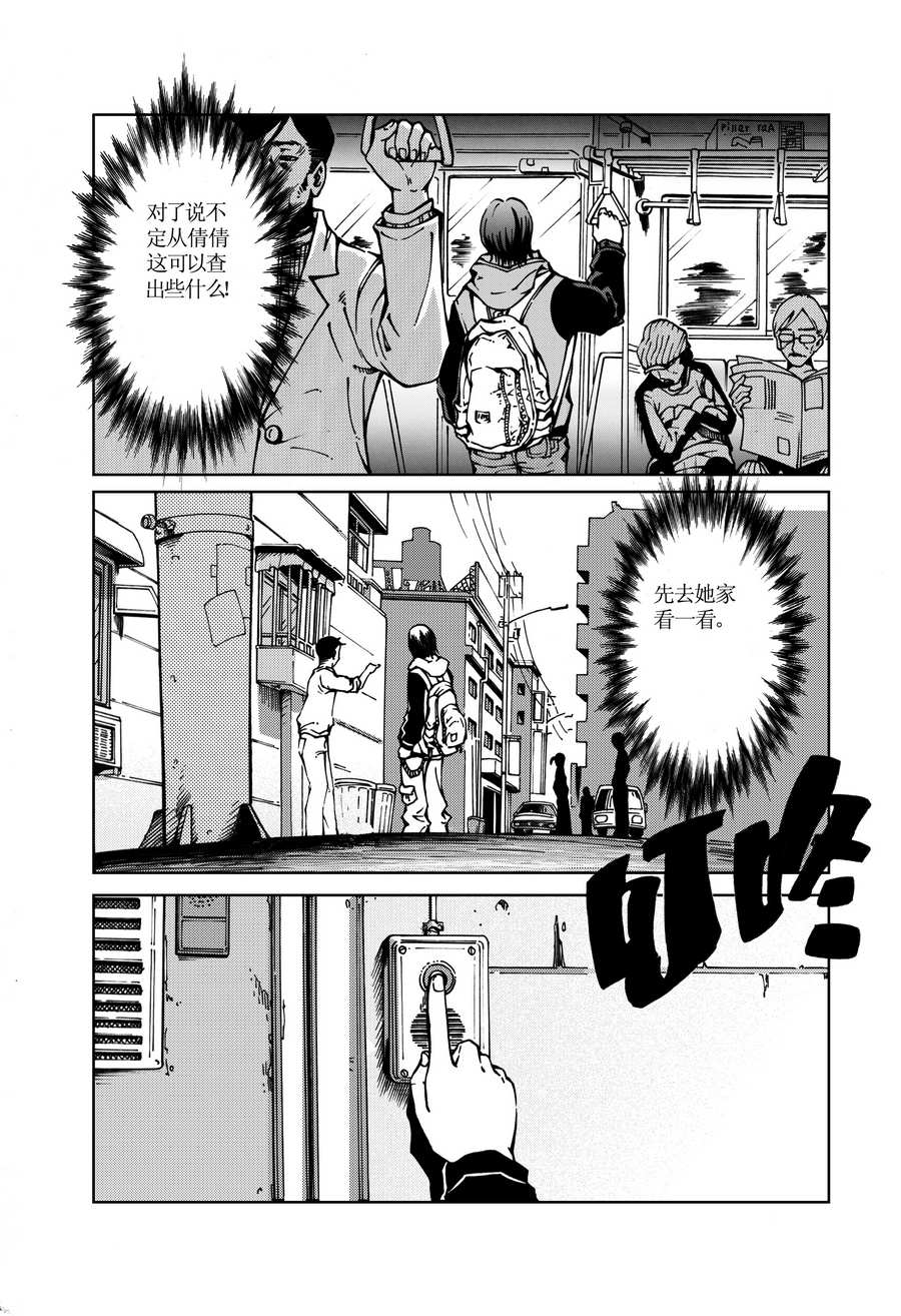 《医学院怪事》医学院怪事 第9集 第10页