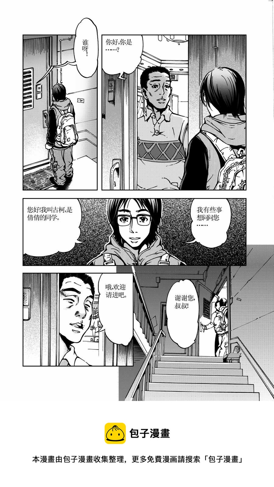 《医学院怪事》医学院怪事 第9集 第11页