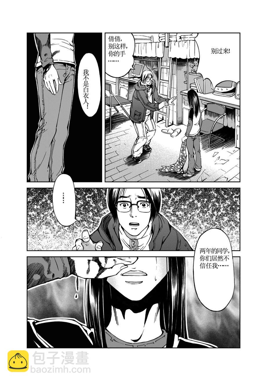 《医学院怪事》医学院怪事 第9集 第2页