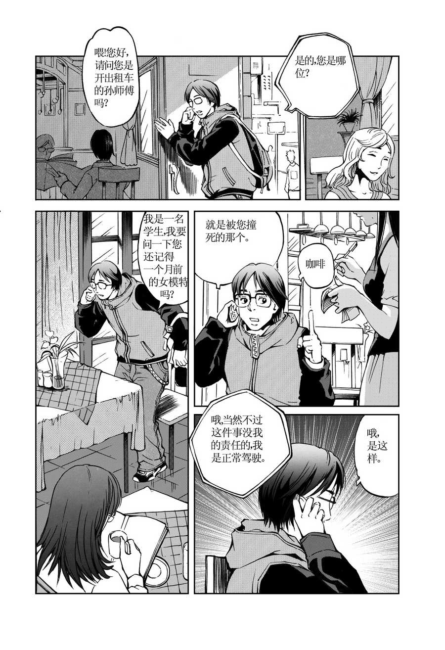 《医学院怪事》医学院怪事 第9集 第7页