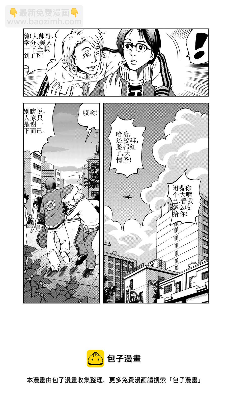 《医学院怪事》医学院怪事 第12集 第12页