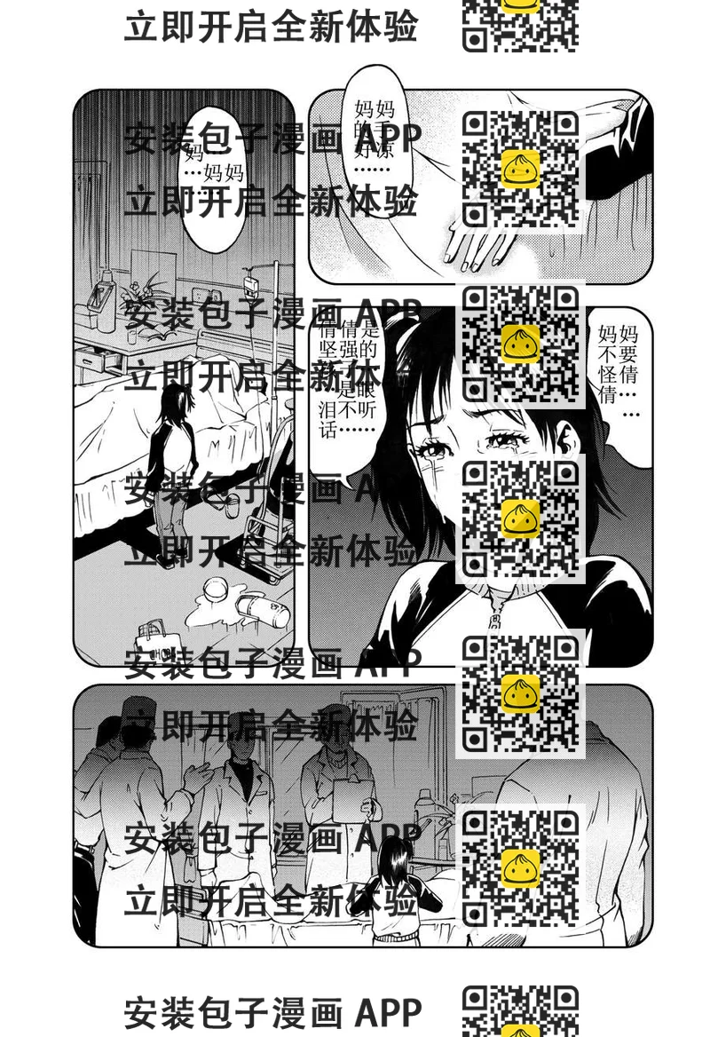 《医学院怪事》医学院怪事 第12集 第2页
