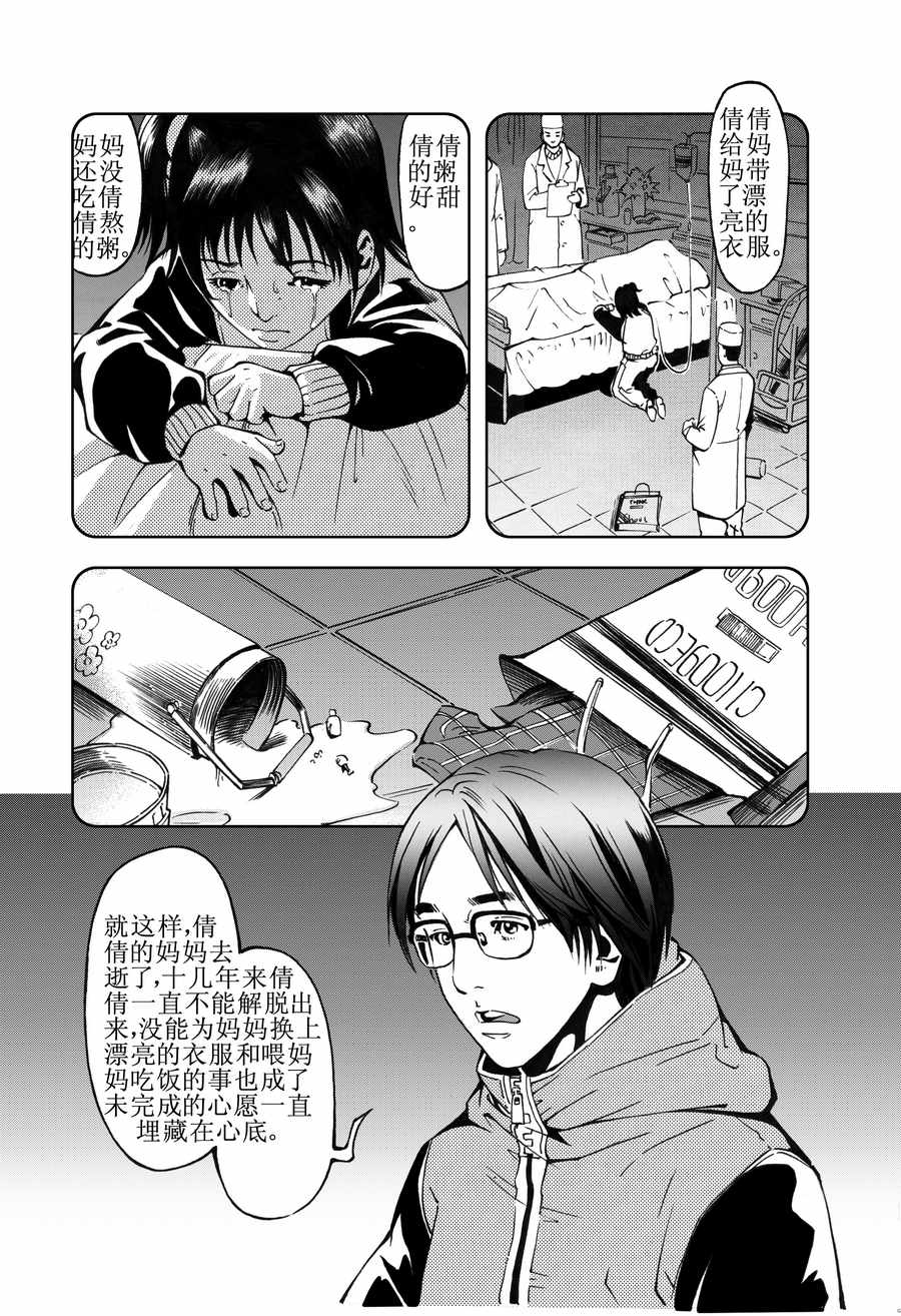 《医学院怪事》医学院怪事 第12集 第3页