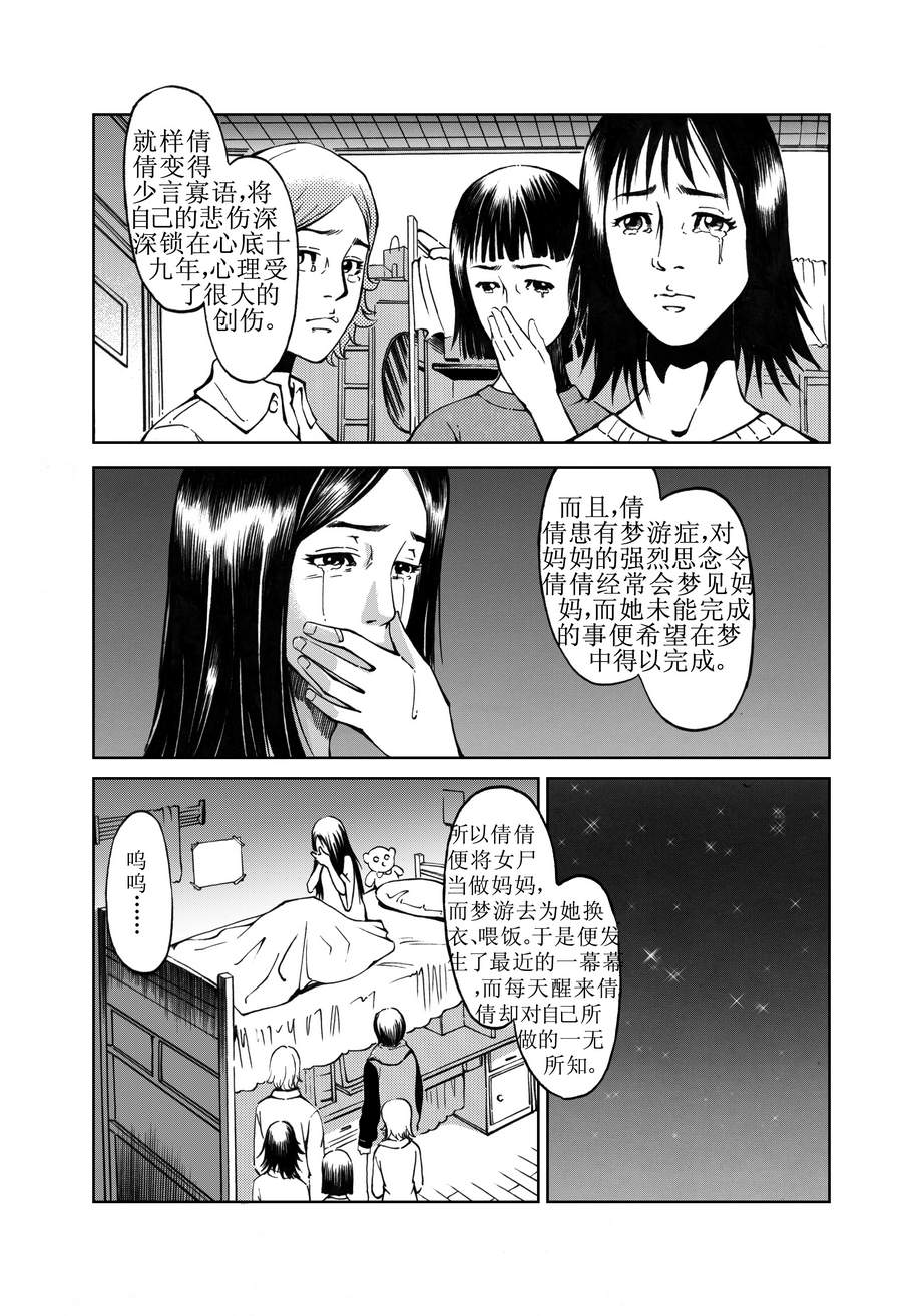 《医学院怪事》医学院怪事 第12集 第4页