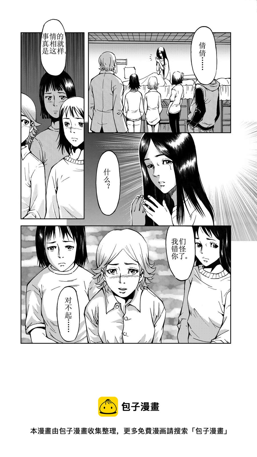 《医学院怪事》医学院怪事 第12集 第5页