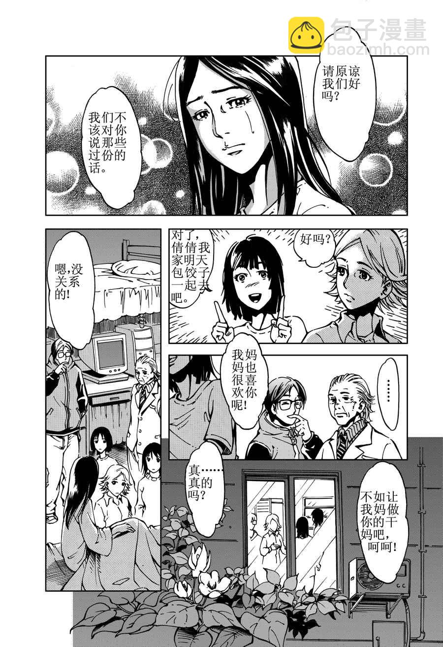《医学院怪事》医学院怪事 第12集 第6页