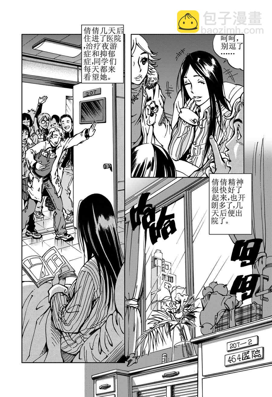 《医学院怪事》医学院怪事 第12集 第7页