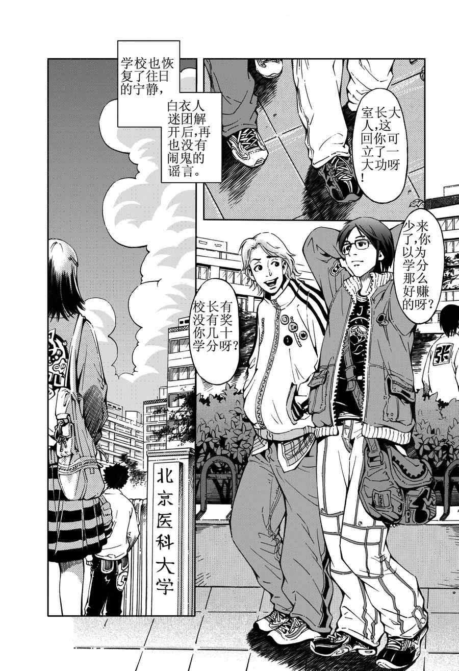 《医学院怪事》医学院怪事 第12集 第8页