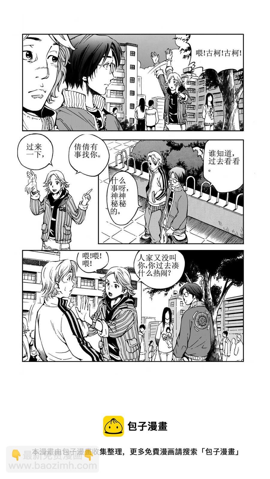 《医学院怪事》医学院怪事 第12集 第9页