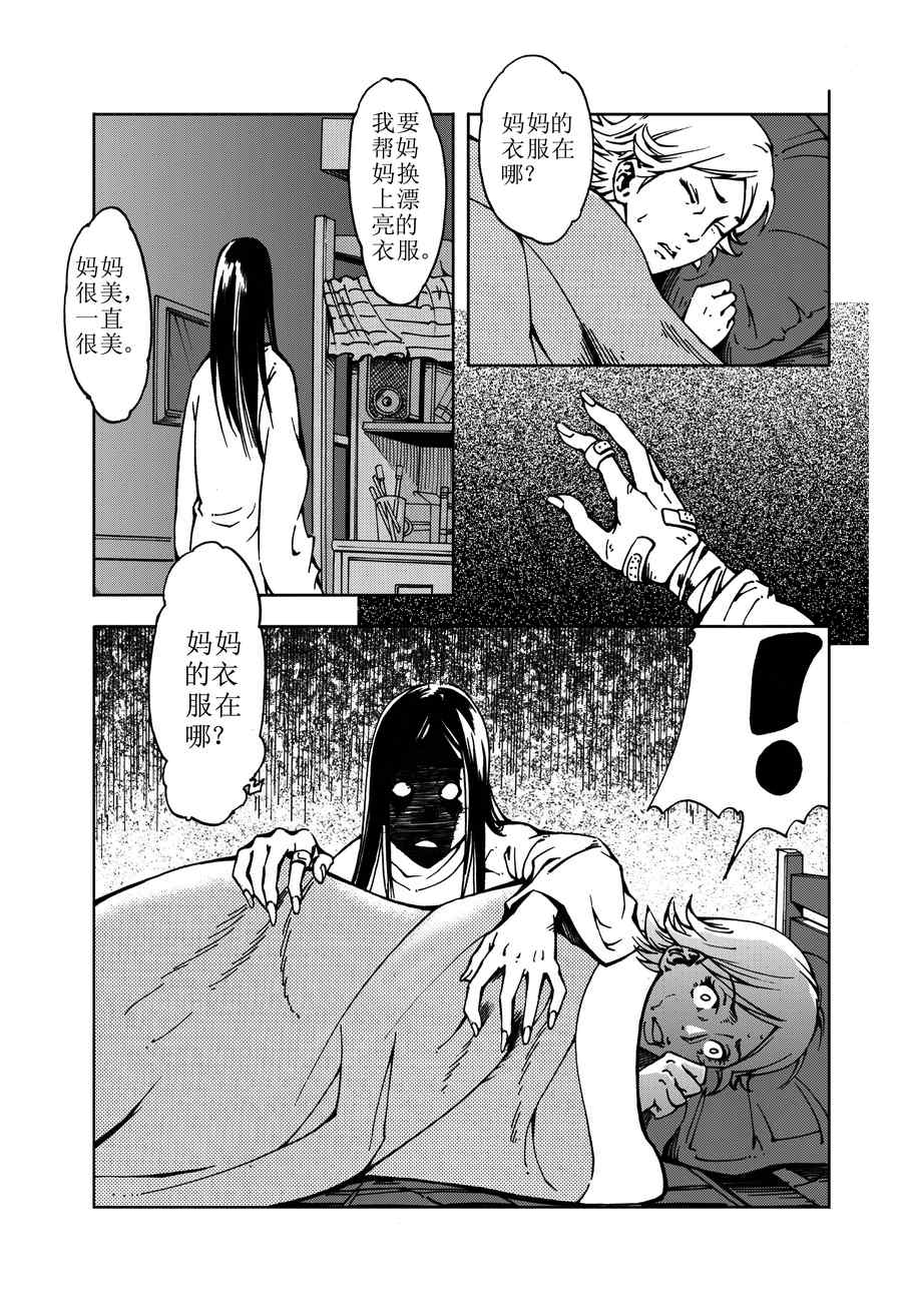 《医学院怪事》医学院怪事 第10集 第10页