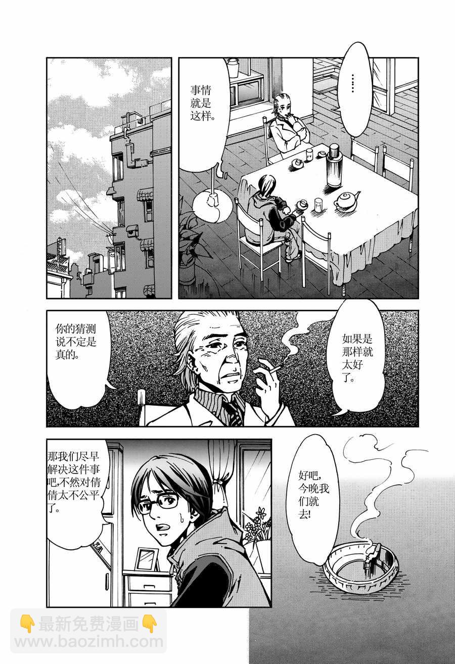 《医学院怪事》医学院怪事 第10集 第4页