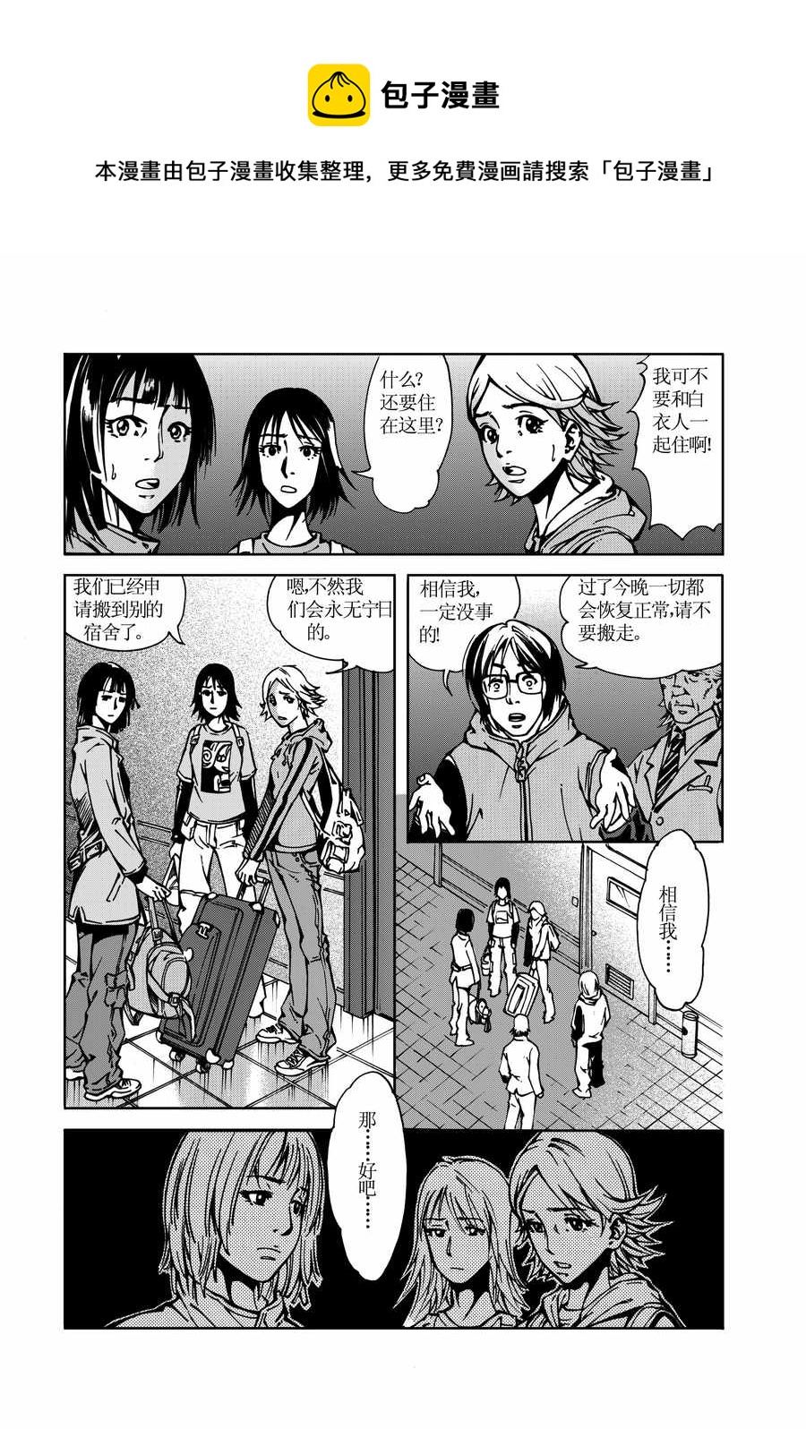 《医学院怪事》医学院怪事 第10集 第5页