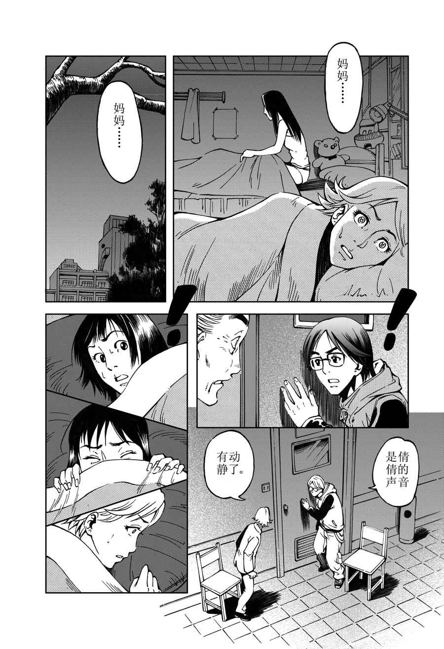 《医学院怪事》医学院怪事 第10集 第8页
