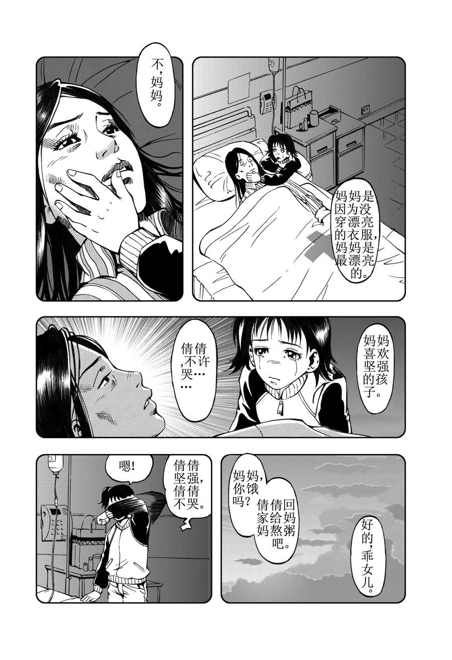 《医学院怪事》医学院怪事 第11集 第10页