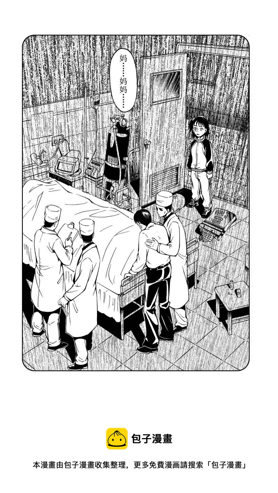 《医学院怪事》医学院怪事 第11集 第12页