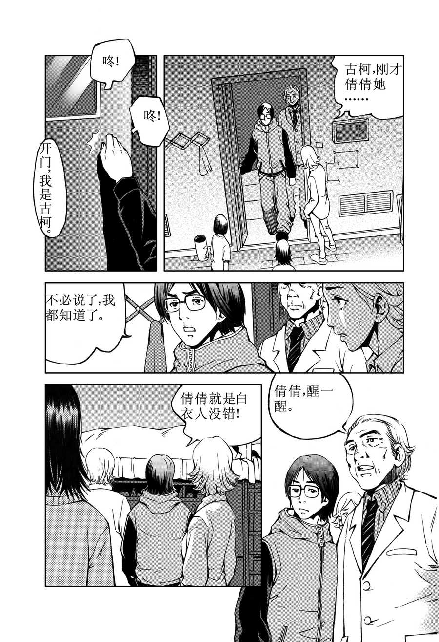 《医学院怪事》医学院怪事 第11集 第3页