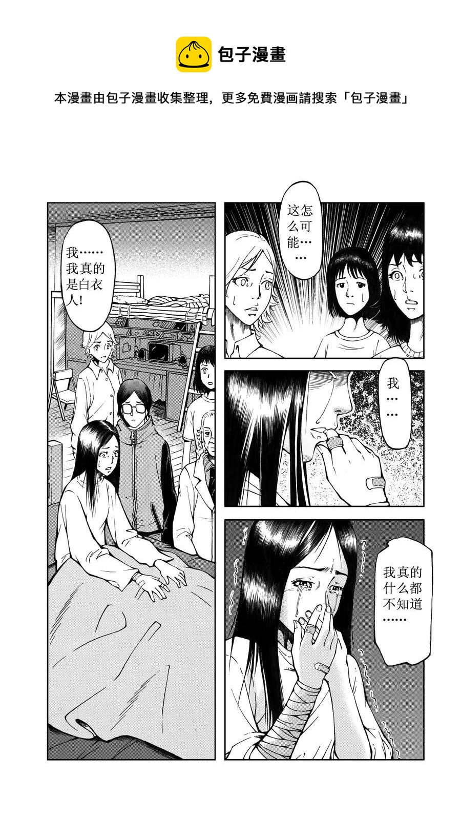 《医学院怪事》医学院怪事 第11集 第5页