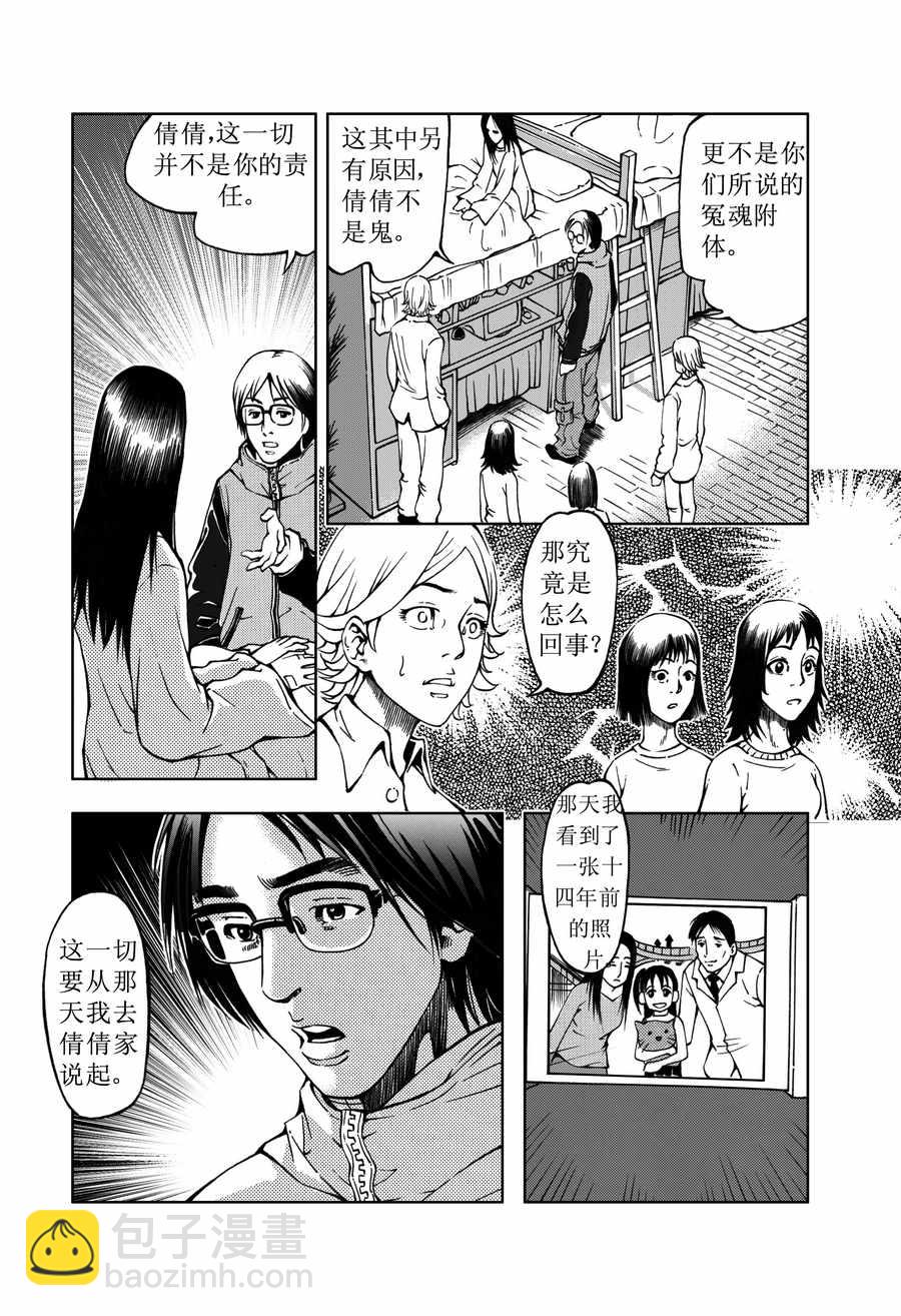 《医学院怪事》医学院怪事 第11集 第6页