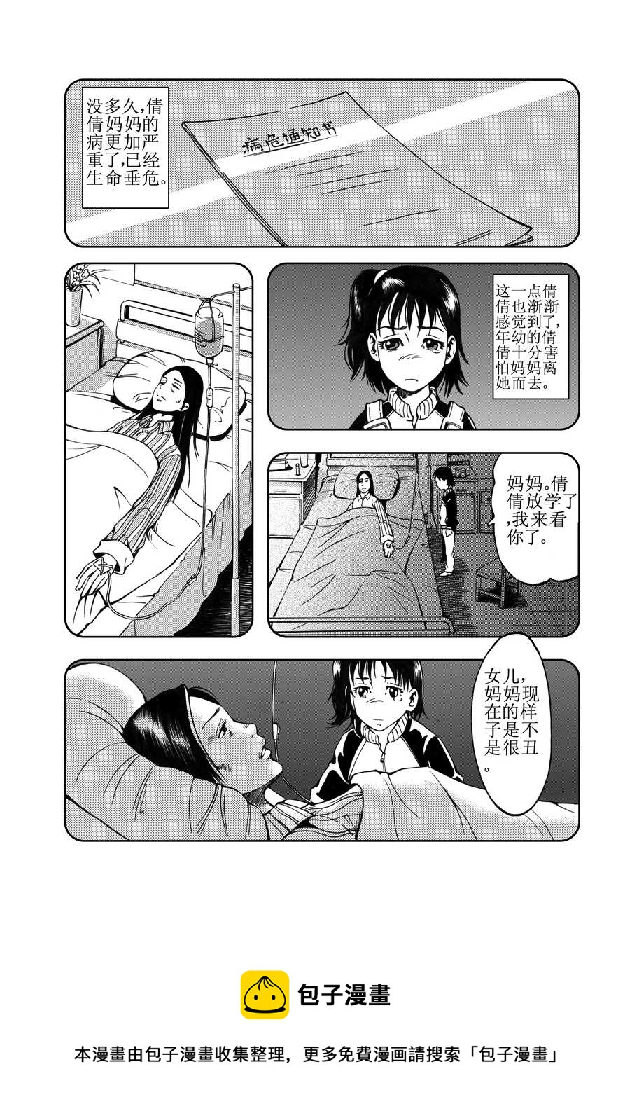 《医学院怪事》医学院怪事 第11集 第9页