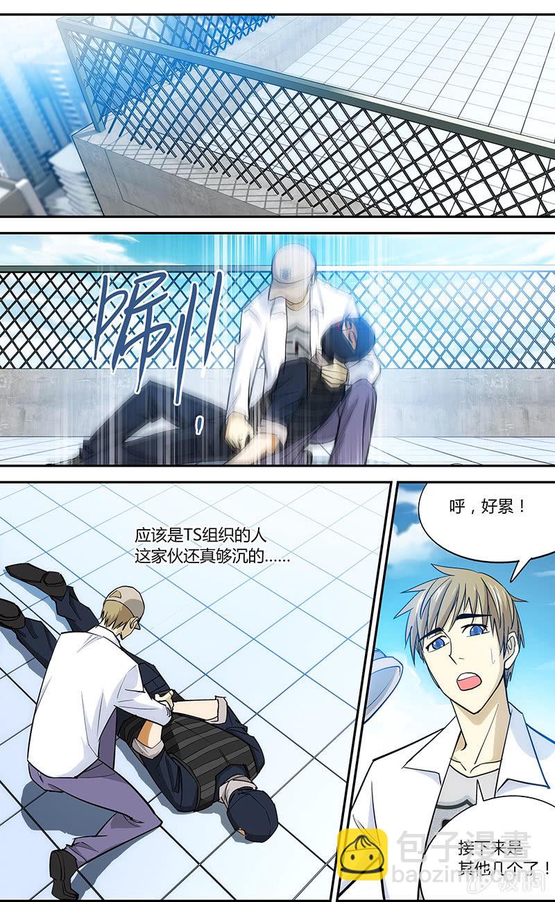 《超能旗舰店》02 第10页
