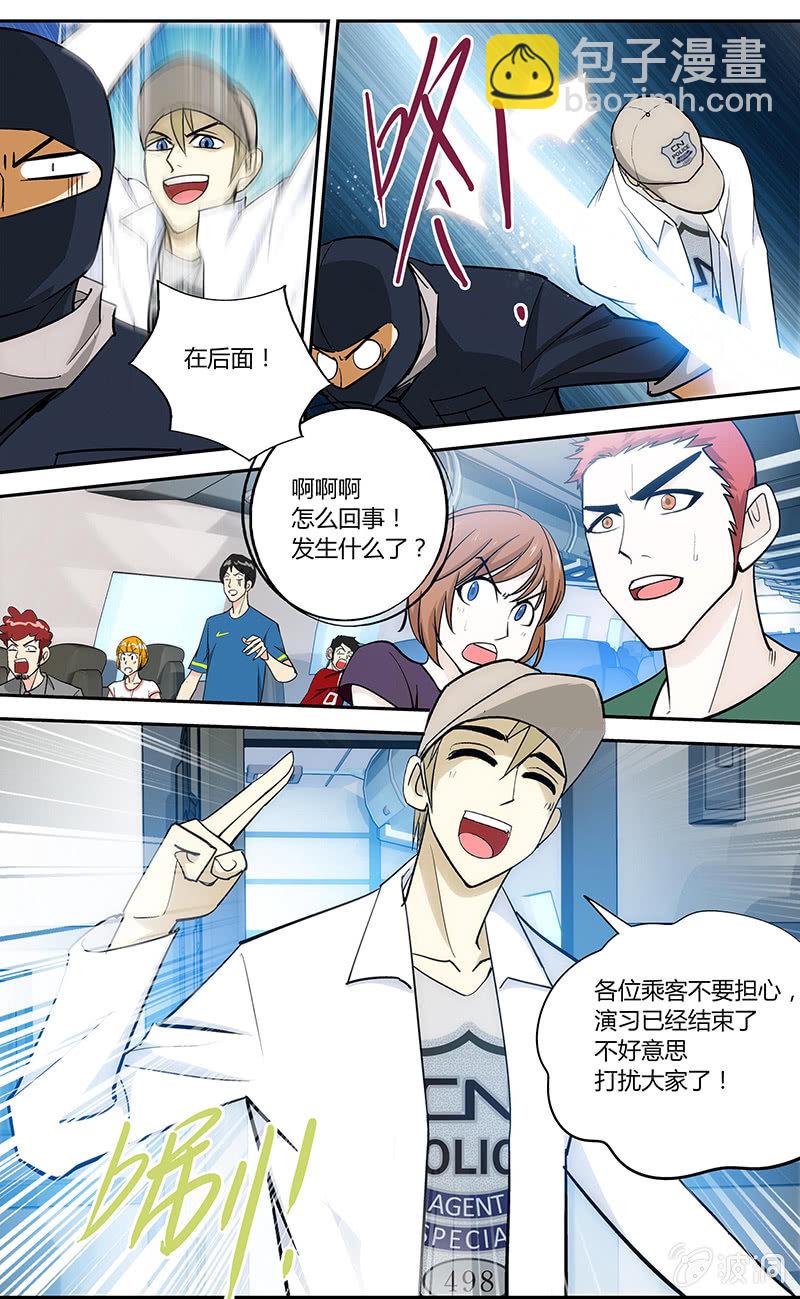 《超能旗舰店》02 第12页