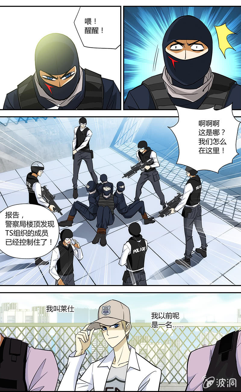 《超能旗舰店》02 第13页