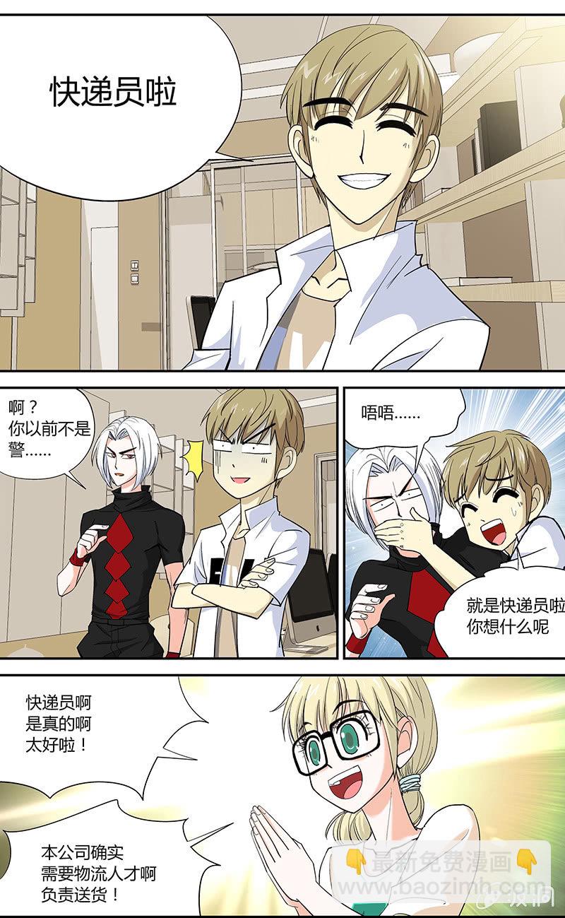 《超能旗舰店》02 第14页