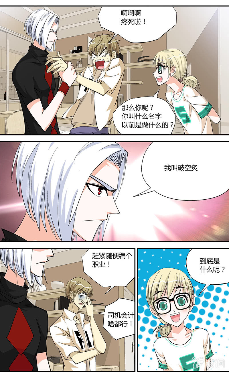 《超能旗舰店》02 第15页