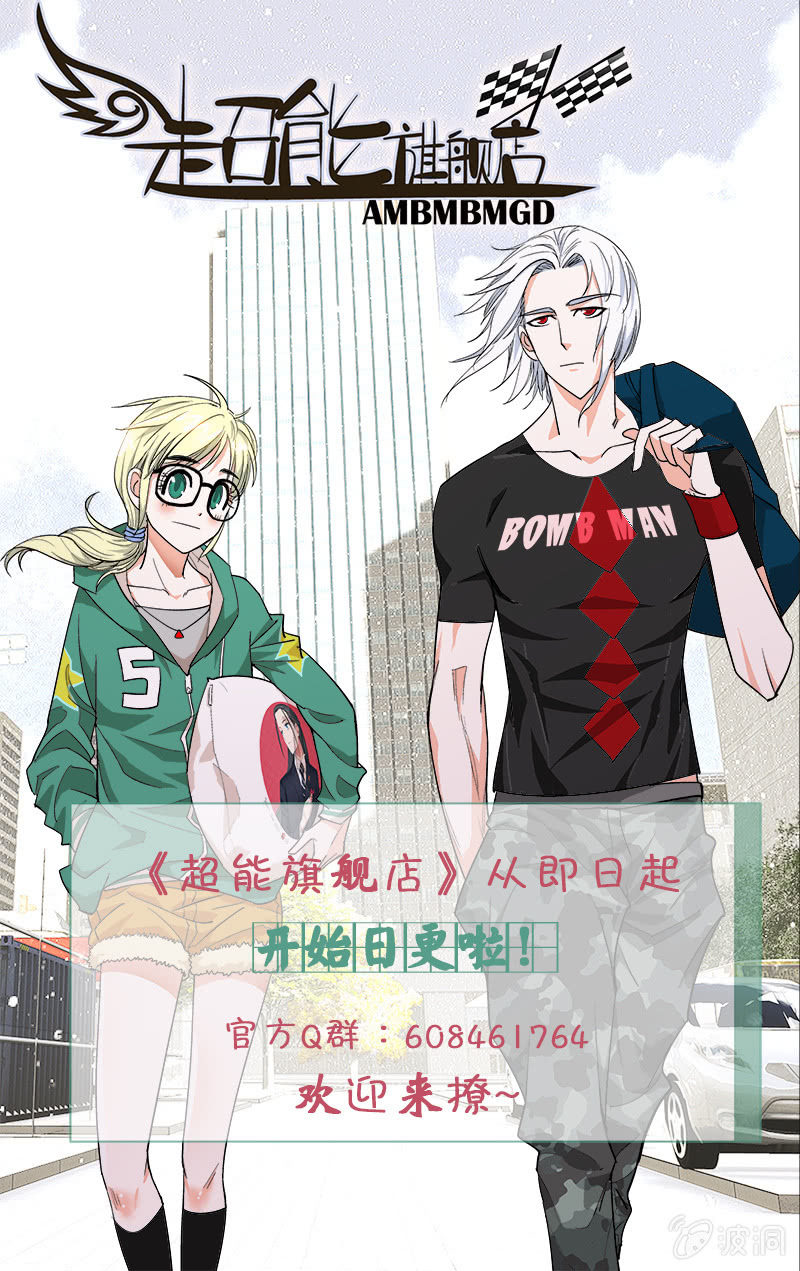 《超能旗舰店》02 第17页