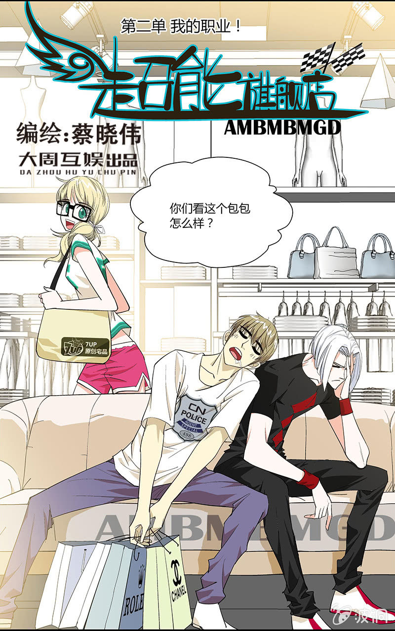 《超能旗舰店》02 第1页