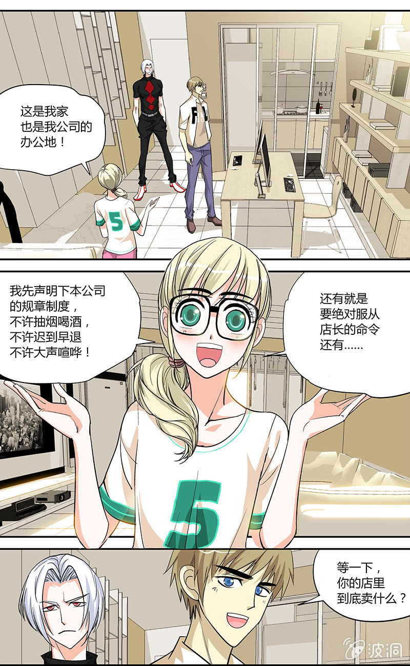 《超能旗舰店》02 第2页