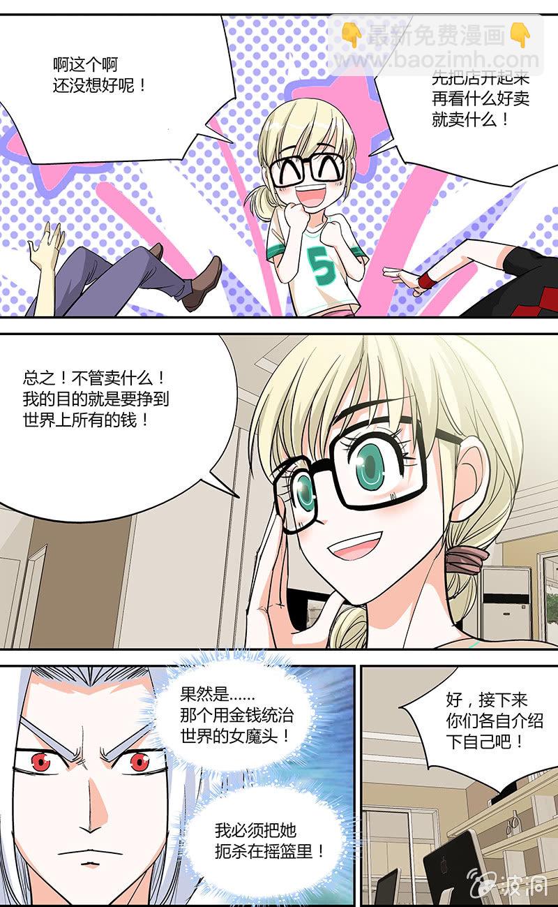 《超能旗舰店》02 第3页