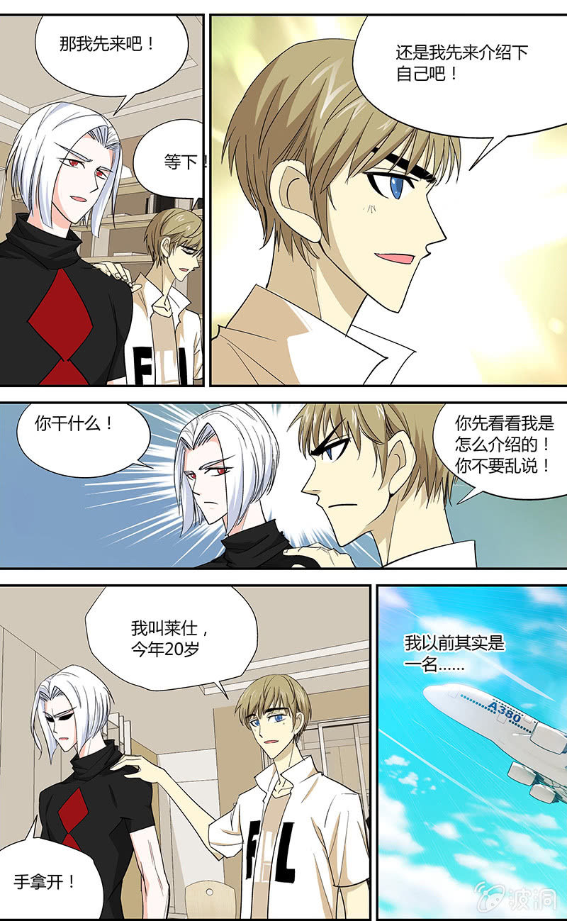 《超能旗舰店》02 第4页