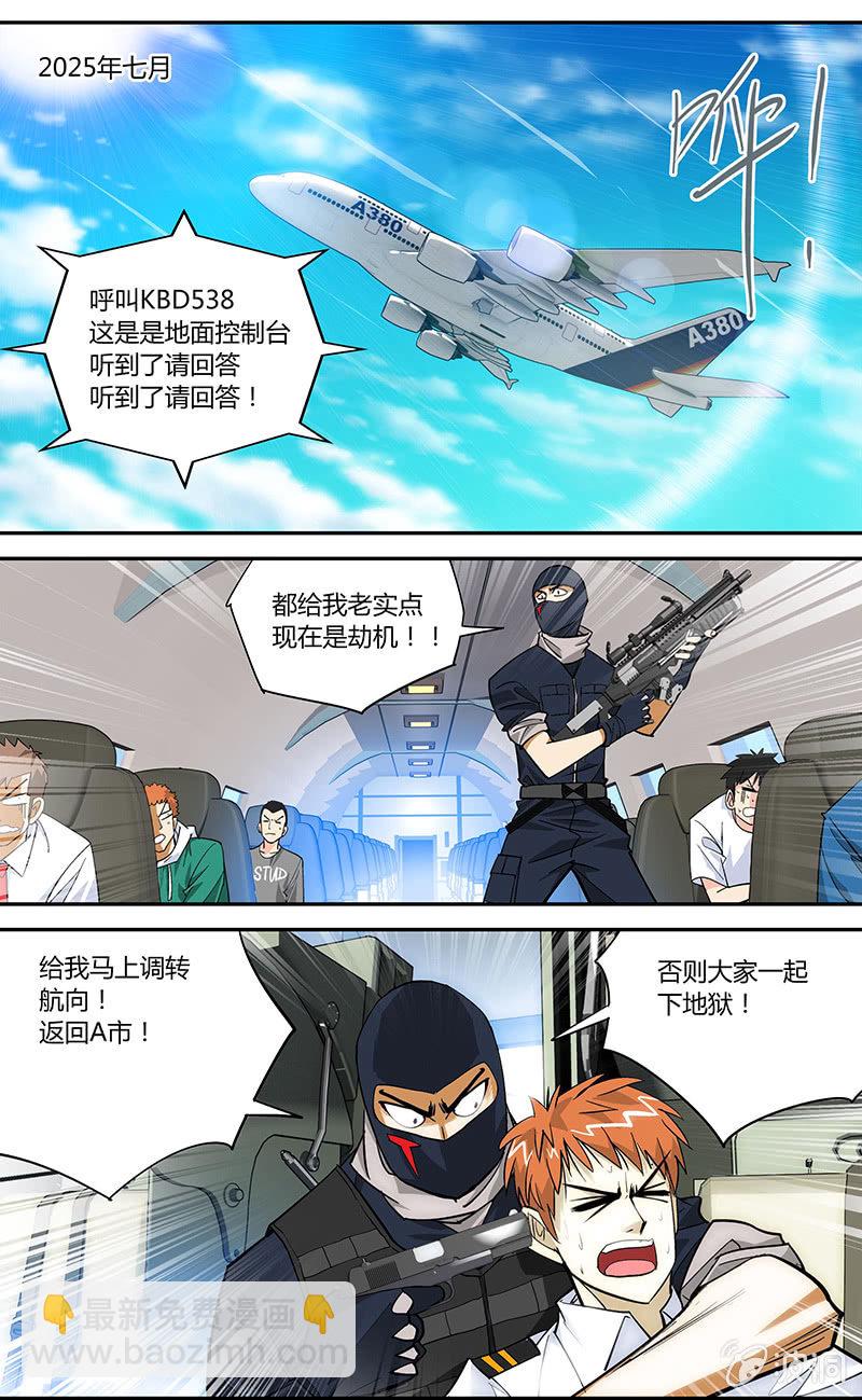 《超能旗舰店》02 第5页