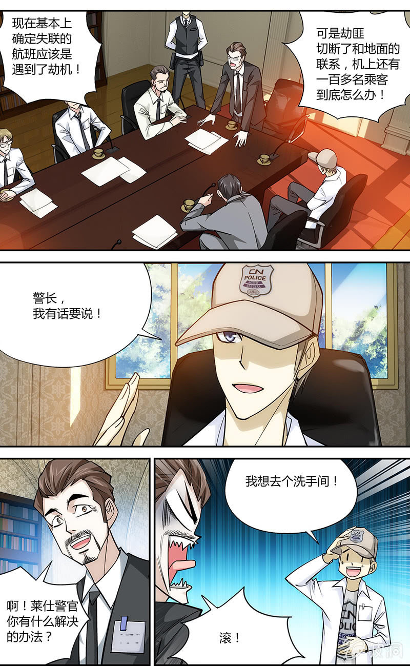 《超能旗舰店》02 第6页