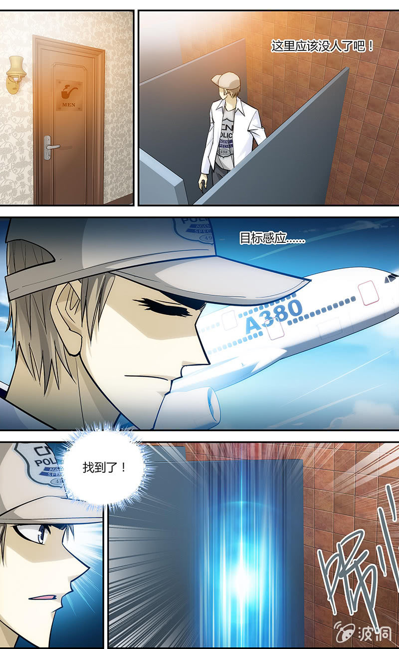 《超能旗舰店》02 第7页
