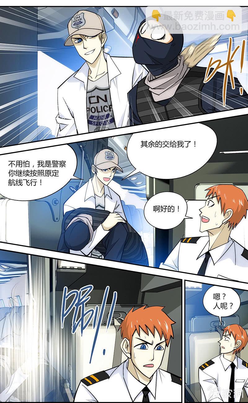 《超能旗舰店》02 第9页