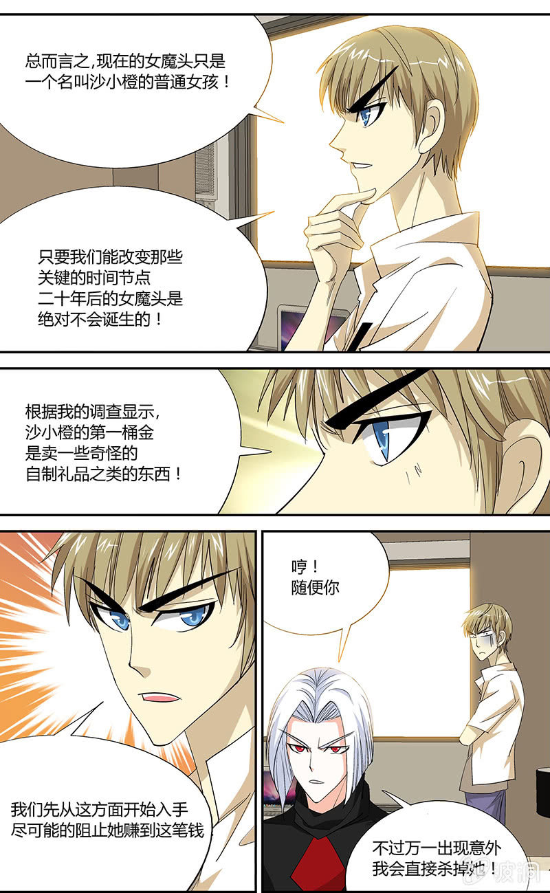 《超能旗舰店》04 第14页