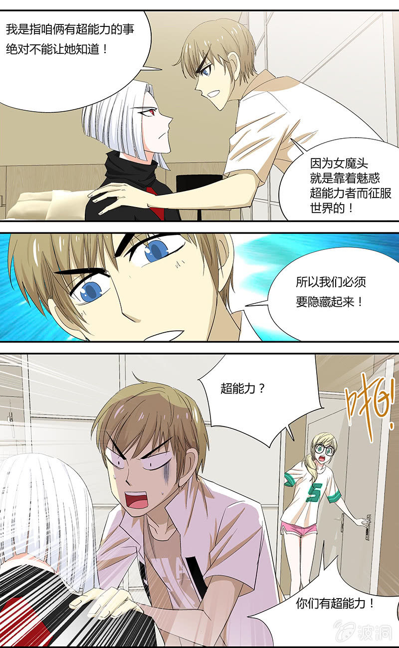 《超能旗舰店》04 第16页